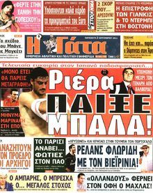 Η ΓΑΤΑ