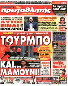 ΠΡΩΤΑΘΛΗΤΗΣ
