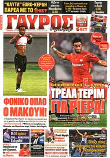 ΓΑΥΡΟΣ