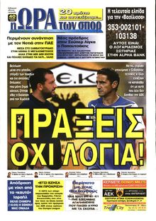 ΩΡΑ ΓΙΑ ΣΠΟΡ