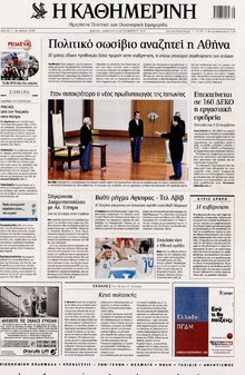 ΚΑΘΗΜΕΡΙΝΗ