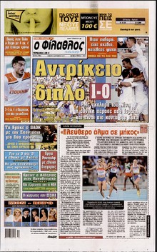 ΦΙΛΑΘΛΟΣ