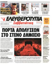 ΕΛΕΥΘΕΡΟΤΥΠΙΑ