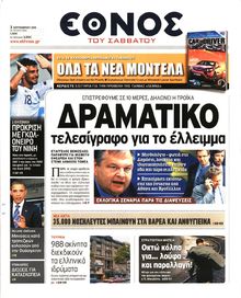 ΕΘΝΟΣ