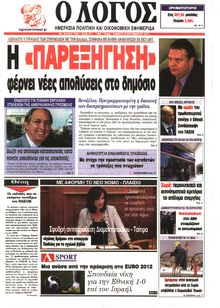 Ο ΛΟΓΟΣ