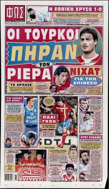 ΦΩΣ ΤΩΝ ΣΠΟΡ
