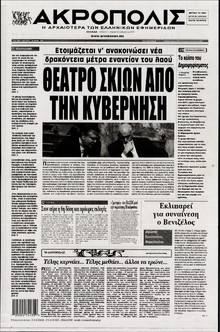 Η ΑΚΡΟΠΟΛΗ