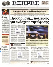 ΕΞΠΡΕΣ