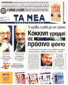 ΤΑ ΝΕΑ