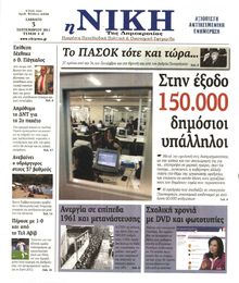 ΝΙΚΗ