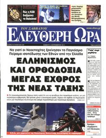 ΕΛΕΥΘΕΡΗ ΩΡΑ
