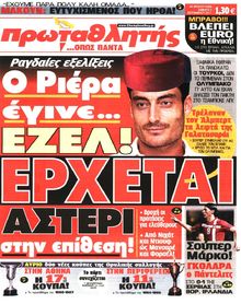 ΠΡΩΤΑΘΛΗΤΗΣ