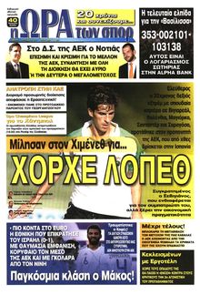 ΩΡΑ ΓΙΑ ΣΠΟΡ