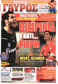 ΓΑΥΡΟΣ