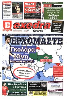 ΕΞΕΔΡΑ (EXEDRA.GR)