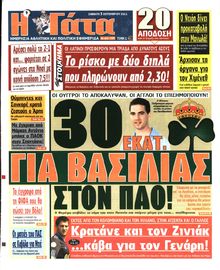 Η ΓΑΤΑ