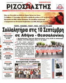 ΡΙΖΟΣΠΑΣΤΗΣ ΤΗΣ ΚΥΡΙΑΚΗΣ