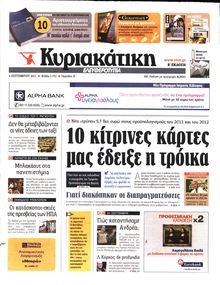 ΚΥΡΙΑΚΑΤΙΚΗ ΕΛΕΥΘΕΡΟΤΥΠΙΑ