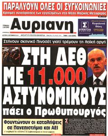 ΑΥΡΙΑΝΗ