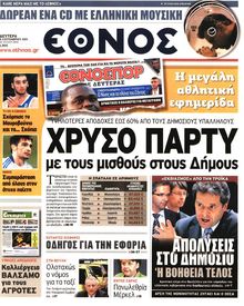 ΕΘΝΟΣ