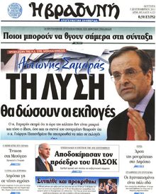 ΒΡΑΔΥΝΗ