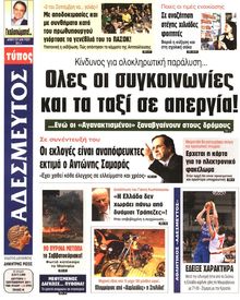 ΑΔΕΣΜΕΥΤΟΣ ΤΥΠΟΣ