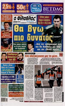 ΦΙΛΑΘΛΟΣ