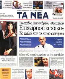 ΤΑ ΝΕΑ