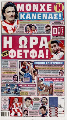 ΦΩΣ ΤΩΝ ΣΠΟΡ