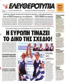 ΕΛΕΥΘΕΡΟΤΥΠΙΑ