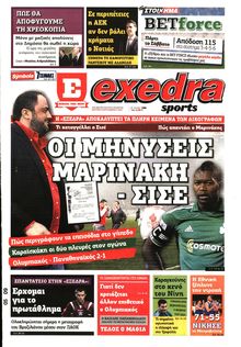 ΕΞΕΔΡΑ (EXEDRA.GR)