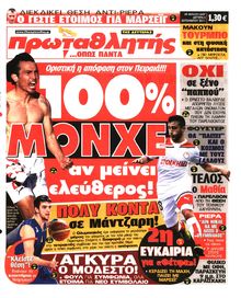ΠΡΩΤΑΘΛΗΤΗΣ