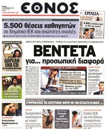 ΕΘΝΟΣ