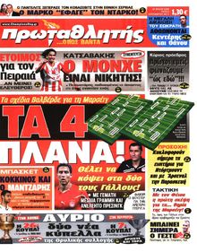ΠΡΩΤΑΘΛΗΤΗΣ