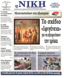 ΝΙΚΗ