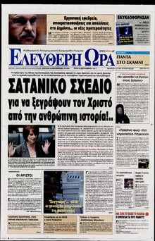 ΕΛΕΥΘΕΡΗ ΩΡΑ