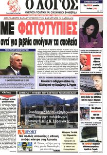 Ο ΛΟΓΟΣ