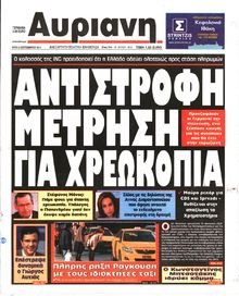 ΑΥΡΙΑΝΗ