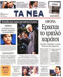 ΤΑ ΝΕΑ