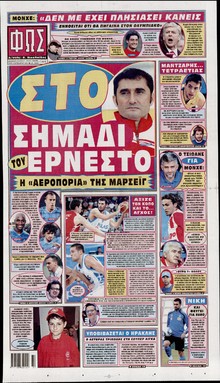 ΦΩΣ ΤΩΝ ΣΠΟΡ