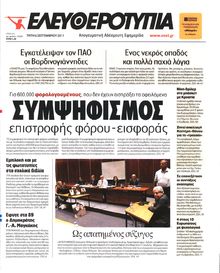 ΕΛΕΥΘΕΡΟΤΥΠΙΑ