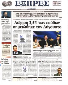 ΕΞΠΡΕΣ