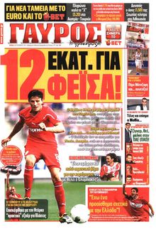 ΓΑΥΡΟΣ