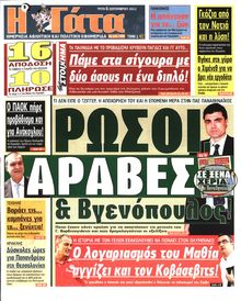 Η ΓΑΤΑ