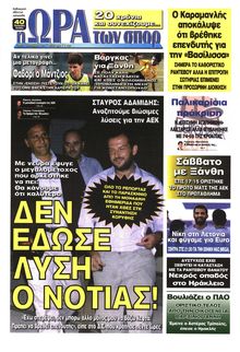 ΩΡΑ ΓΙΑ ΣΠΟΡ