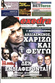 ΕΞΕΔΡΑ (EXEDRA.GR)