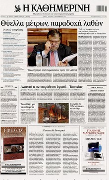ΚΑΘΗΜΕΡΙΝΗ