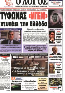 Ο ΛΟΓΟΣ