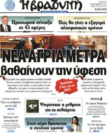 ΒΡΑΔΥΝΗ