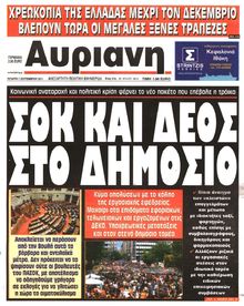 ΑΥΡΙΑΝΗ